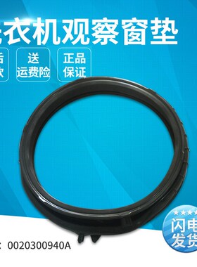 适用海尔洗衣机EG8014BDXLU88 N,G100168BD14LSU1密封垫观察窗垫