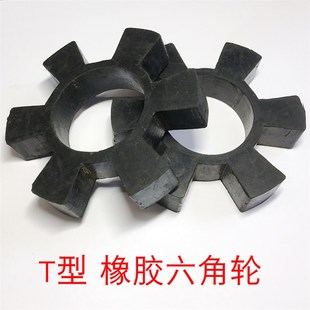 T型橡胶六角轮梅花垫联轴器弹性块聚氨酯缓冲垫水泵减震牛筋6角垫
