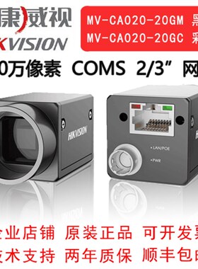 海康威视工业相机 200万 网口 MV-CA020-20GM/GC  2/3