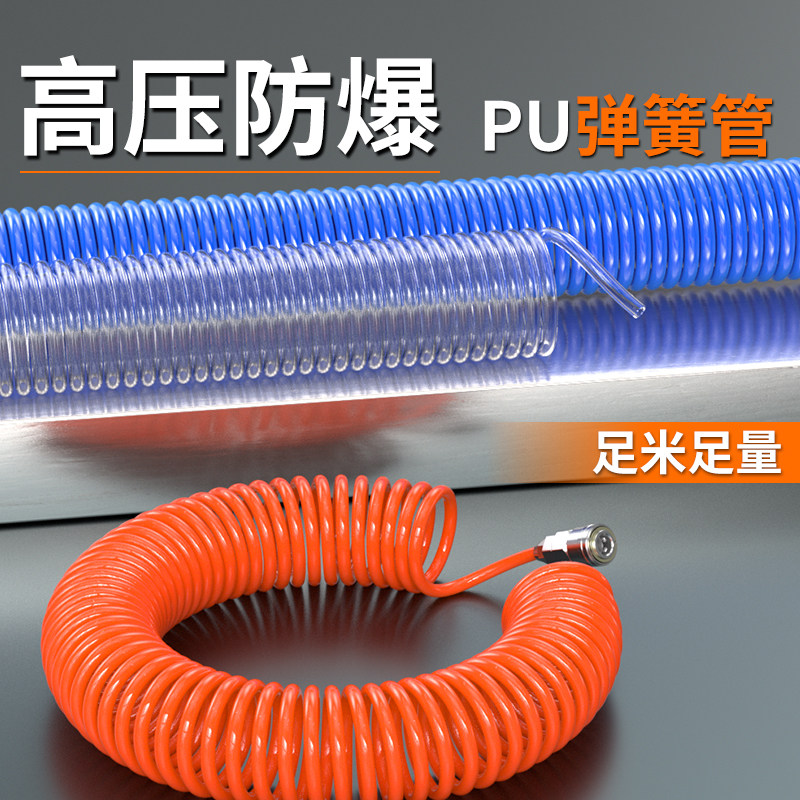 PU弹簧伸缩气管软管空压机气泵压气管吹尘枪8X5/6X4/10X6.5mm