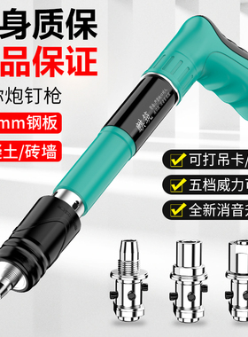 迷你吊顶神器炮钉枪一体消音射钉枪专用打钉枪线槽气钉枪固定水泥