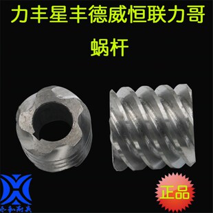 精品力丰强力B20B30搅拌机打蛋机合面机蜗杆齿轮加硬耐磨耐用配件