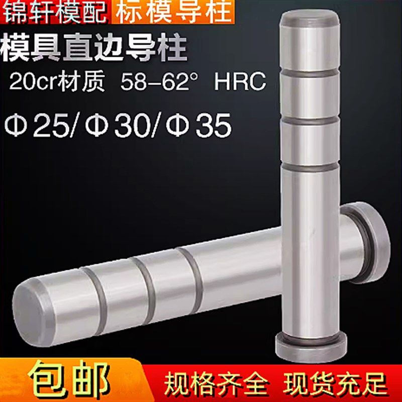 注塑胶标准模具模架直边导柱GPA精密导向柱导套25 30 35 精密模具,童鞋/婴儿鞋/亲子鞋,其他鞋配件,淘宝优惠券,粉丝福利购,淘宝优惠卷
