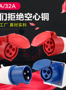 航空工业插头插座连接器3芯4芯5孔16A/32A防水防爆220v三相电380v