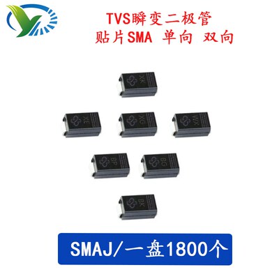 SMAJ24A/24CA/26A/26CA/28A/28CA/30A/30CA 单/双向TVS二极管