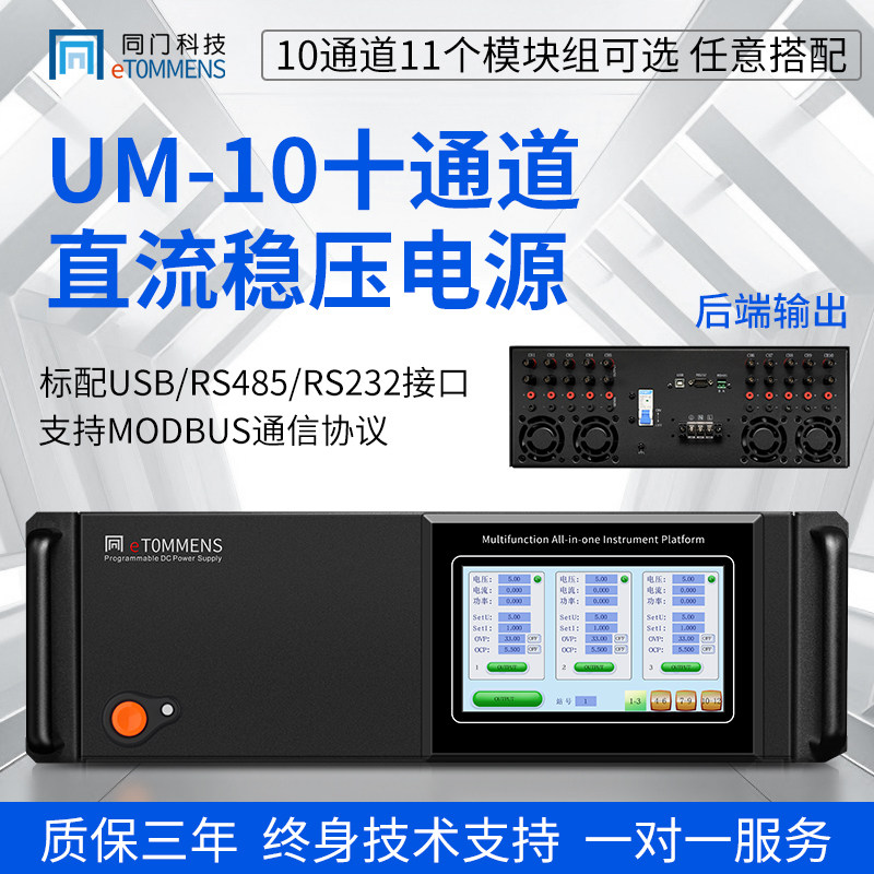 同门10路程控可调直流稳压电源大功率高精度调压触控多路模块电源