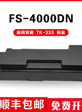 适用京瓷TK-333粉盒Kyocera复印机TK330 331 332 334墨盒FS4000DN