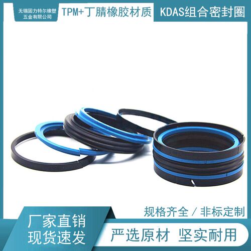 KDAS组合密封件 DAS密封圈 70*54*26.7