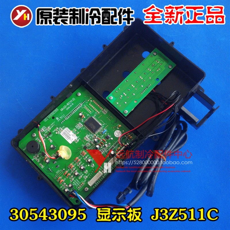 适用格力空调 电脑板 30543095 显示板J3Z511C 通用30543964