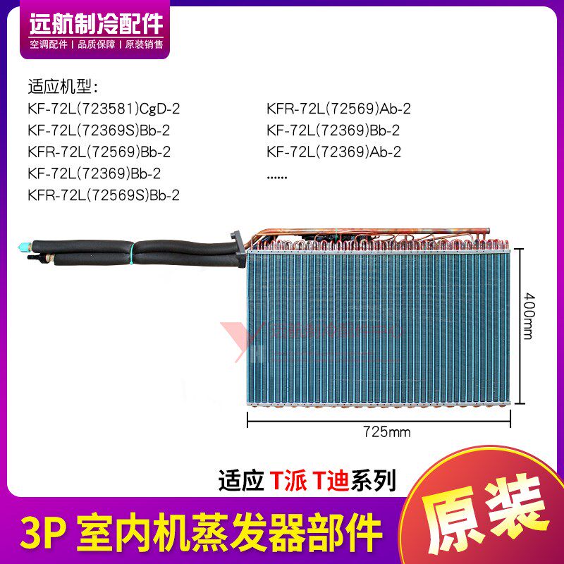适用格力空调 3P T派 T迪 蒸发器部件 723581 72569S 散热翅片