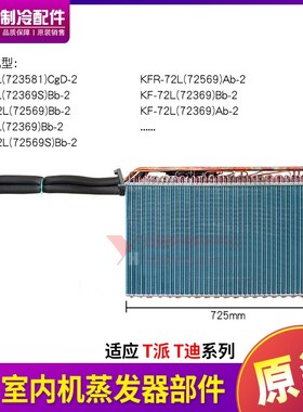 适用格力空调 3P T派 T迪 蒸发器部件 723581 72569S 散热翅片