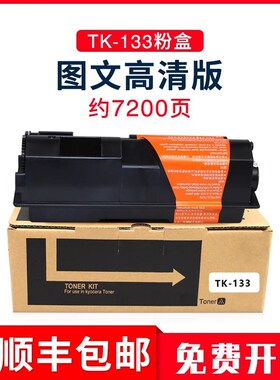 适用京瓷TK-133粉盒Kyocera激光复印机FS1028MFP/DP 1128MFP墨盒