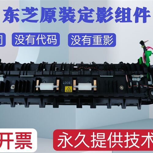 原装 东芝 2020AC 2520AC 2021AC 2521AC 2110AC 定影器组件
