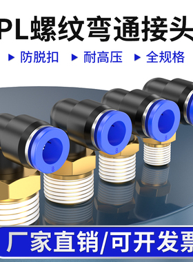 油路油管快插接头PL4-01/6-02/03润滑泵油排油路塑料弯头快速接头