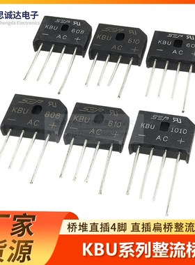 KBU606/608/610/808/810/1010 6A8A10A/600V800V1000V 桥堆整流桥