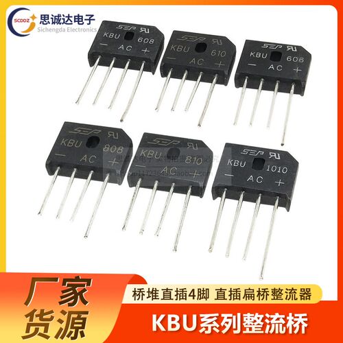 KBU606/608/610/808/810/1010 6A8A10A/600V800V1000V 桥堆整流桥