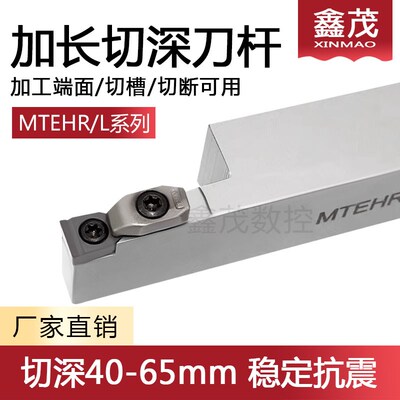 切槽切断大切深直槽刀杆MTEHR MTEHL2525M 3232P08 10 14-T40 65