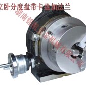法兰 带卡盘 12寸 立卧回转工作台 横立两用分度盘