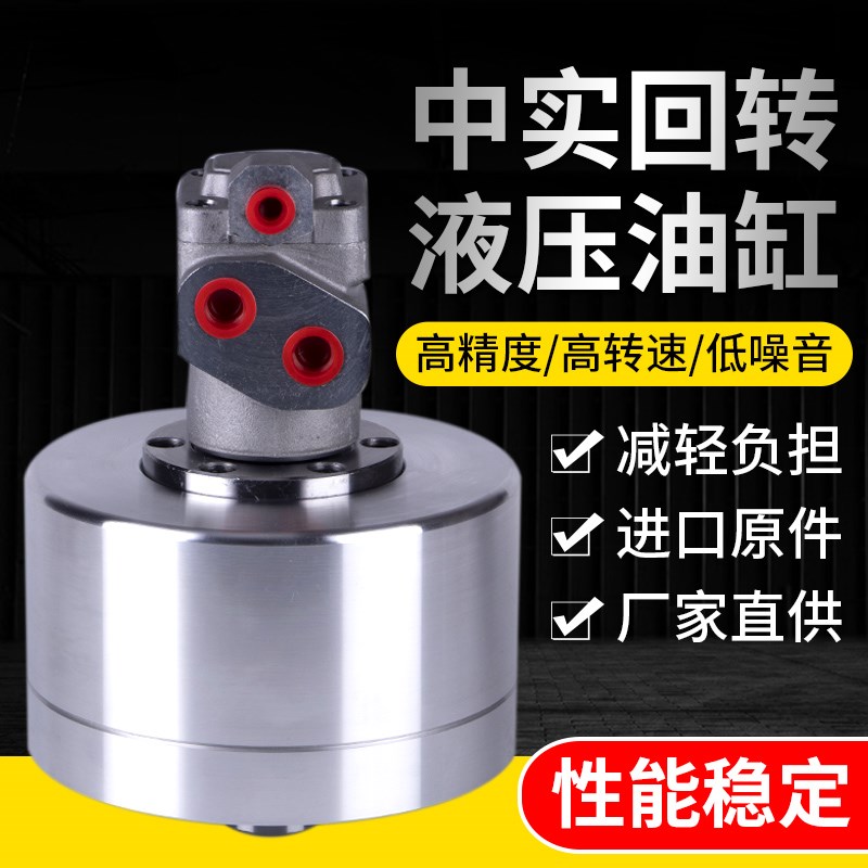 中实回转油缸台湾标准RH65 80 100 125 150 200卡盘回转油缸