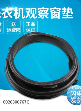 适用于海尔滚筒洗衣机XQG70-BDX12756U1-BX1228AN密封圈观察窗垫