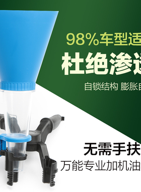 汽车万用加机油漏斗免手扶万能发动机汽油更换加注专用工具特价