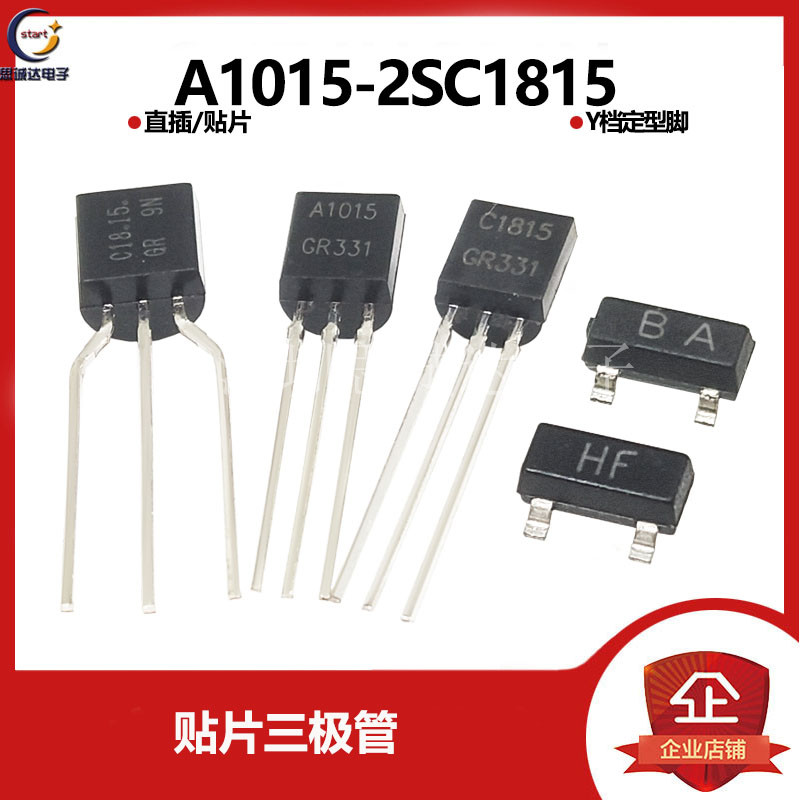 2SA1015-Y/2SC1815-GR三极管晶体管封装TO-92/SOT-23 A1015/C1815