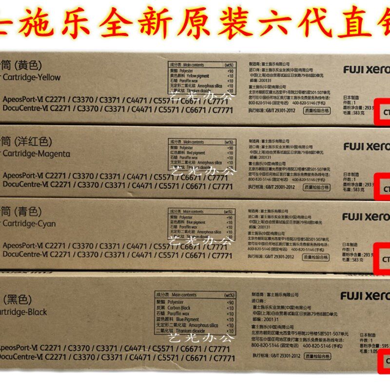 施乐VI C2271 3370 3371 4471 5571 6671 7771六代原装彩粉直销版