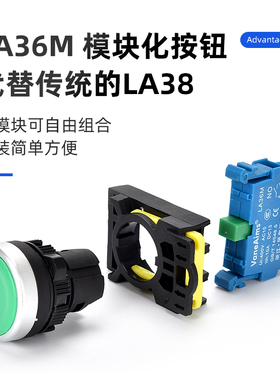 按钮开关自复位自锁LA36点动常开闭XB2电源启动停止LA38平头22mm