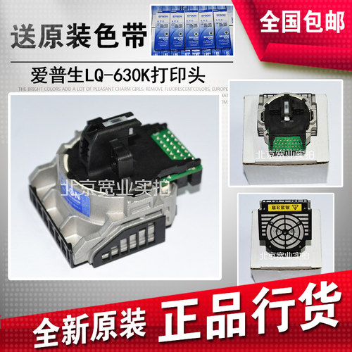 【原装正品】爱普生LQ630K打印头 LQ635K打印头615K 610K 80K针头