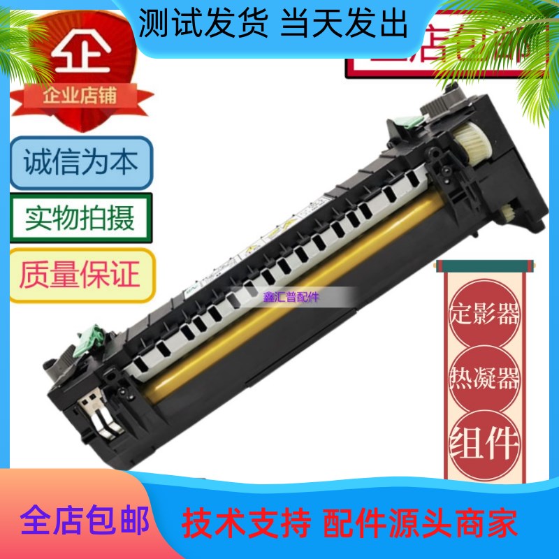 富士全录P355d定影套组 M355 m355d  M455DF定影器 加热组件 套件