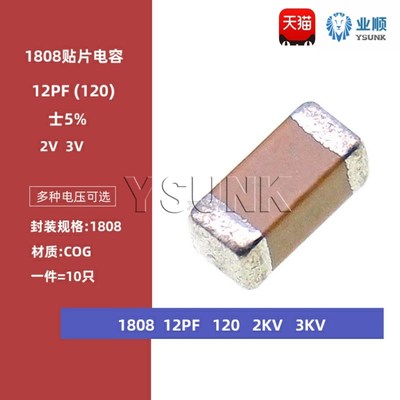1808高压贴片电容 12PF 120J 2000V  3000V 4520 NPO J档±5%