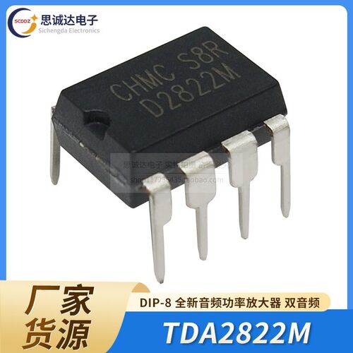 全新国产TDA2822M 12V DIP-8直插 双音频功率放大器 TDA2822 现货