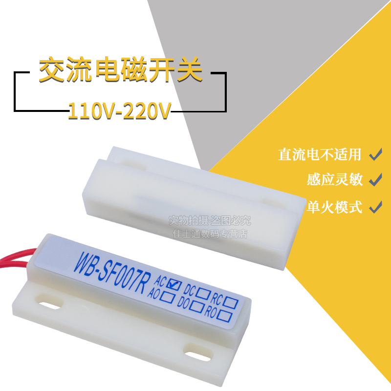 磁感应器SF007RA 220V强电大功率交流磁铁感应开关 风幕机控制器
