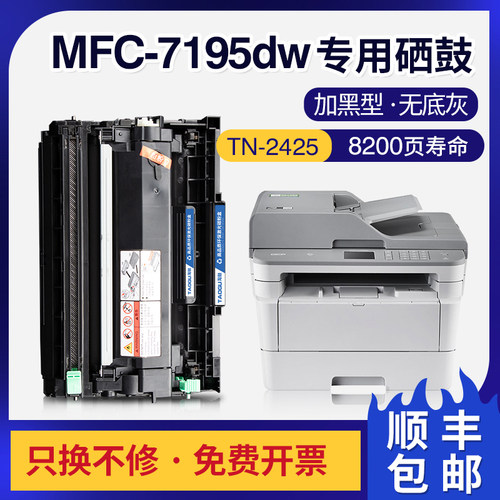 适用兄弟mfc-7195dw粉盒DR2450 2412 HL-2595dw TN2425 2448硒鼓