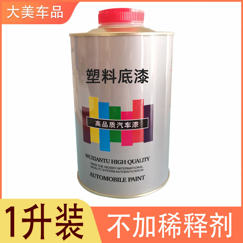 透明底漆喷涂油漆内饰汽车塑料底漆保险杠专用底漆辅料塑料件修补,电动车/配件/交通工具,电动车锁,淘宝优惠券,粉丝福利购,淘宝优惠卷