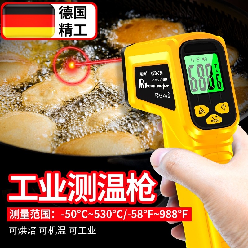 德国红外线测温仪厨房温度计测水温烘焙商用 油温枪 测温枪工业用