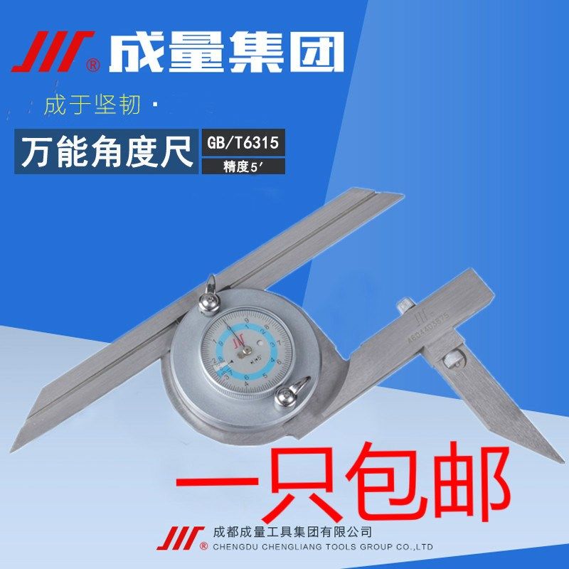 川牌成量万能角度尺0-320°0-360°万能量角器万能角尺精度:0.02