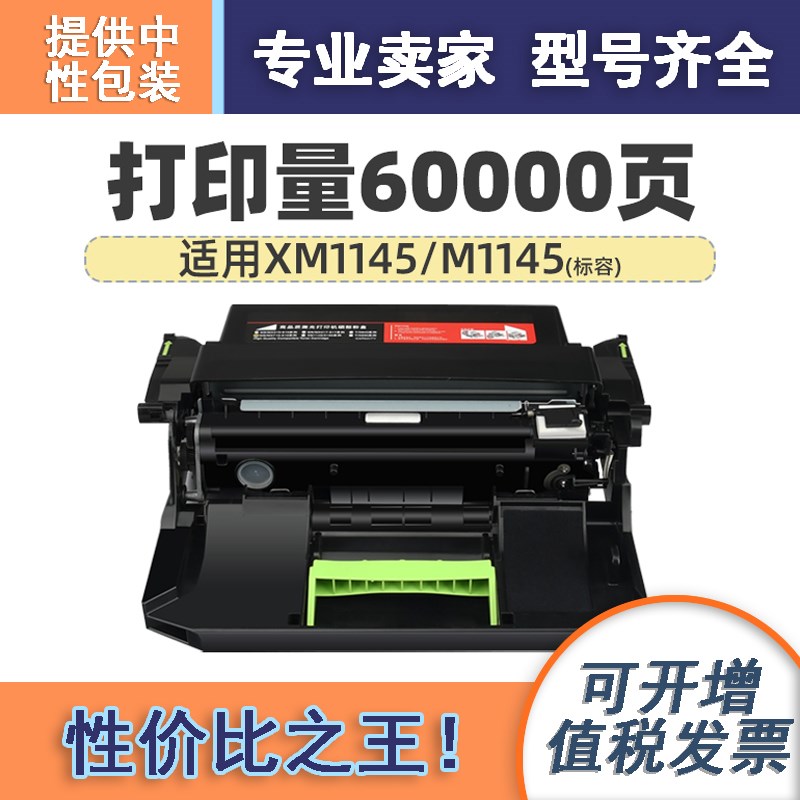 适用利盟XM1145硒鼓Lexmark M/XM1145鼓架粉盒墨粉碳粉品质