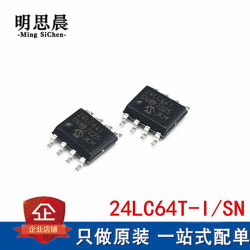 全新原装 24LC64T-I/SN贴片SOP8 丝印24LC64ISN EEPROM存储器芯片