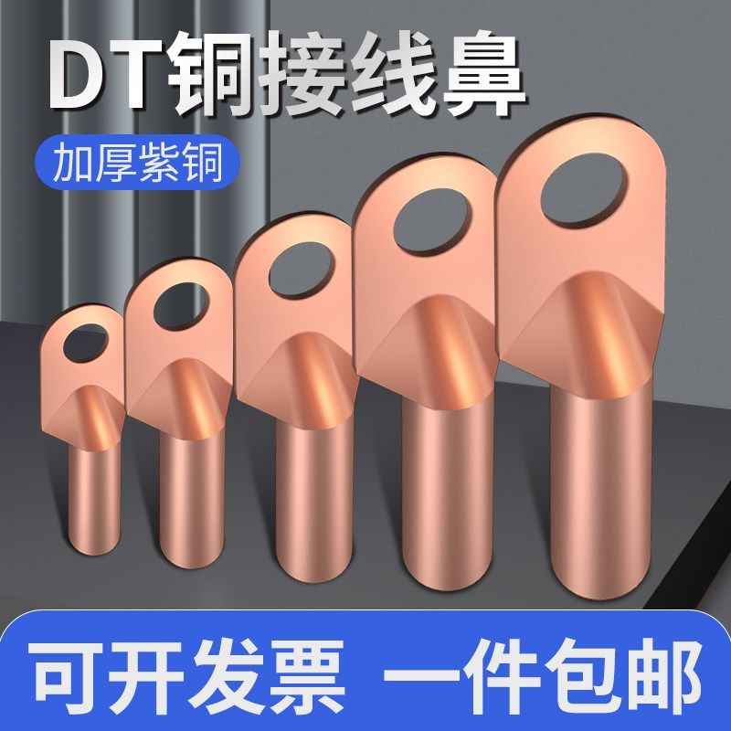 DT16平方35镀锡70铜鼻子95接头120接线端子185线鼻子150铜线耳240