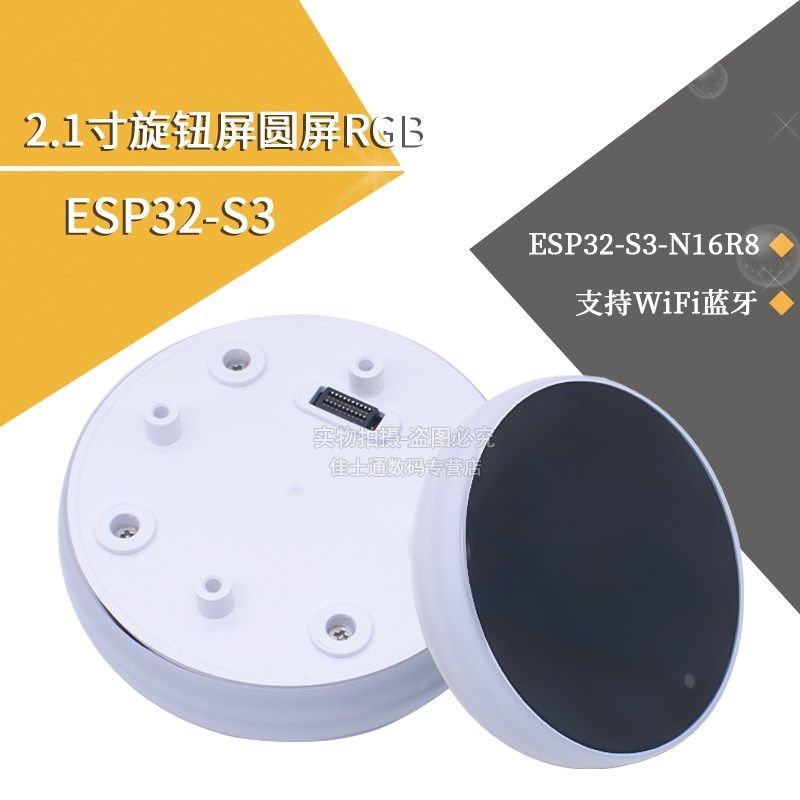 2.1寸旋钮屏480*480圆屏RGB基于ESP32-S3-N16R8支持WiFi蓝牙