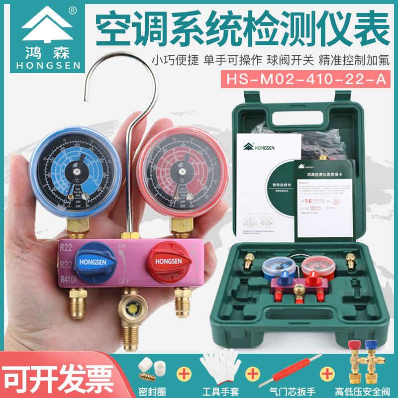 鸿森M02-410-22-A 加液双表R22R410球阀开关雪种冷媒表空调加氟表