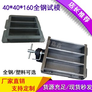 水泥胶砂软练试模三联全钢/塑料可选灌浆料试块模具盒子