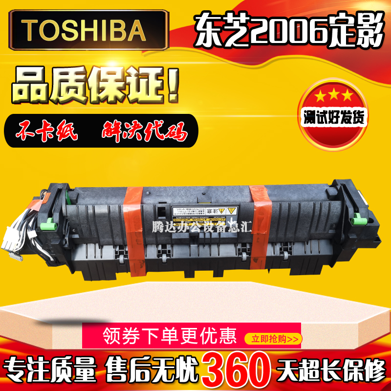 东芝2006 2303A  2309 2323AM 2809 2523AM 2802定影器 加热组件