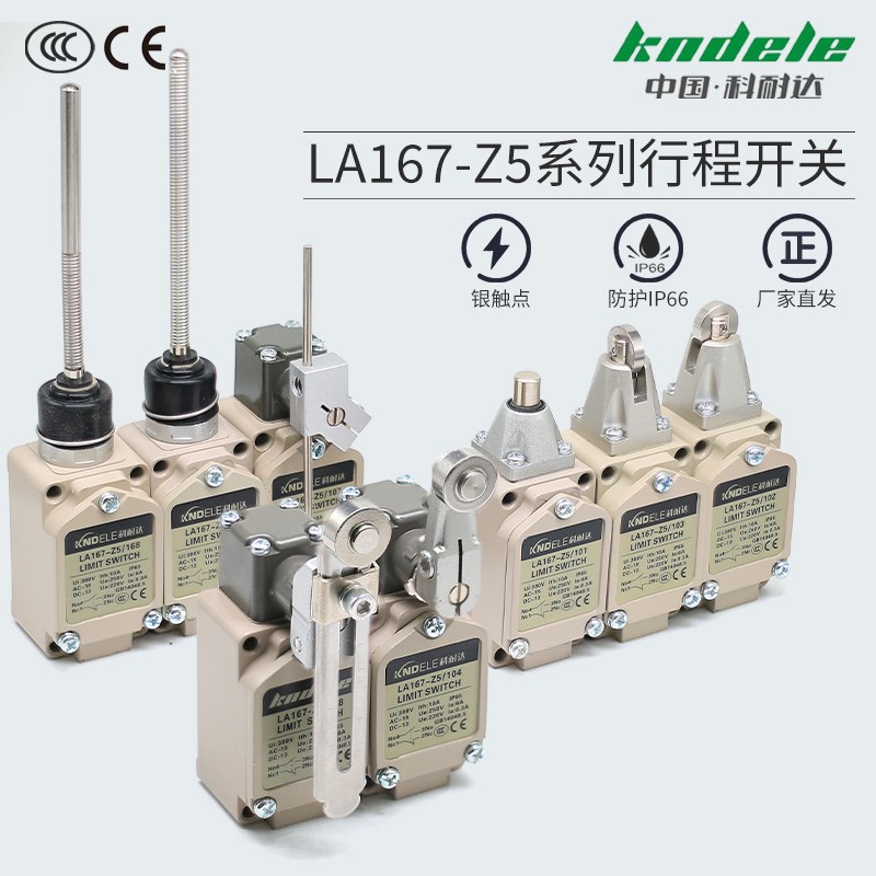 科耐达LA167-Z5/108/104系列限位行程开关滚轮摇臂器XCKS/WLCA