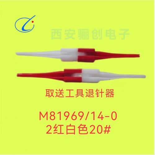 J599系列取送工具现货销售M81969-14-02  M81969-14-01 下单咨询