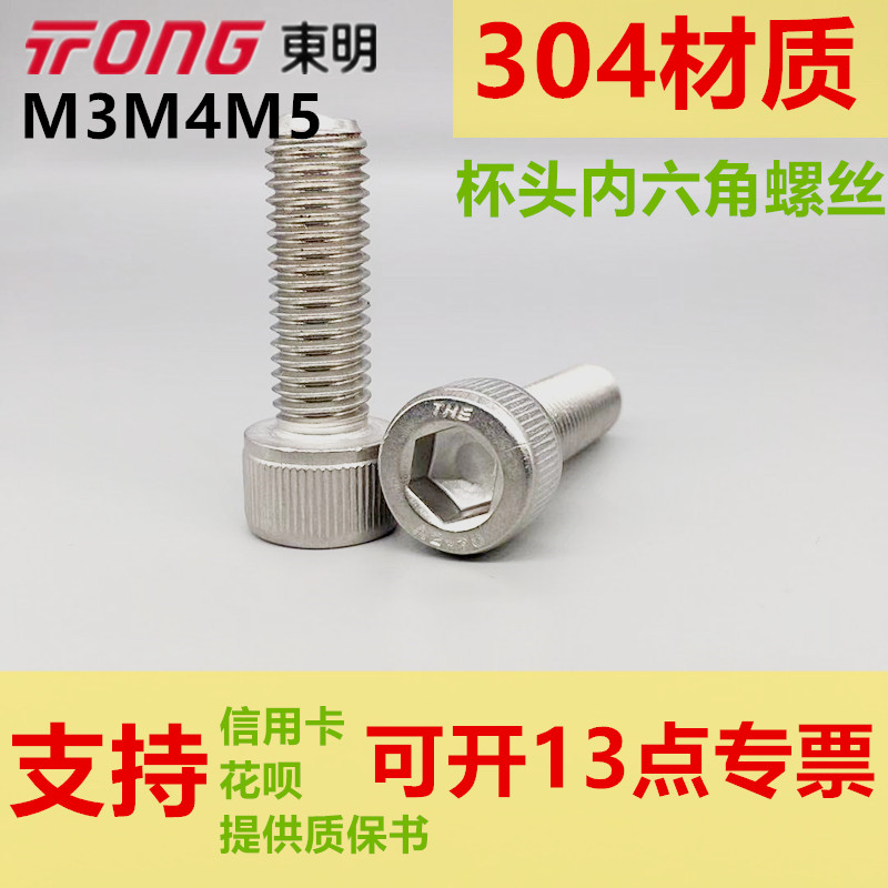 东明304不锈钢杯头内六角螺丝圆柱头螺钉m3m4m5*8x15x22x24x28x32