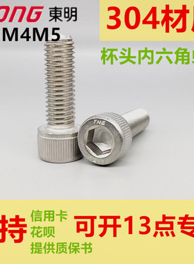 东明304不锈钢杯头内六角螺丝圆柱头螺钉m3m4m5*8x15x22x24x28x32