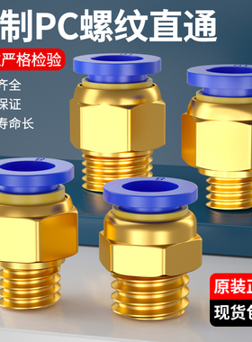公制螺纹气管接头PC4/6/8/10-m6/m8/m10/m12/m14/I16气动快速快插