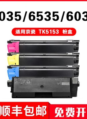适用京瓷TK5153粉盒ECOSYS打印复印机TK-5150 5151 5152 5154墨盒